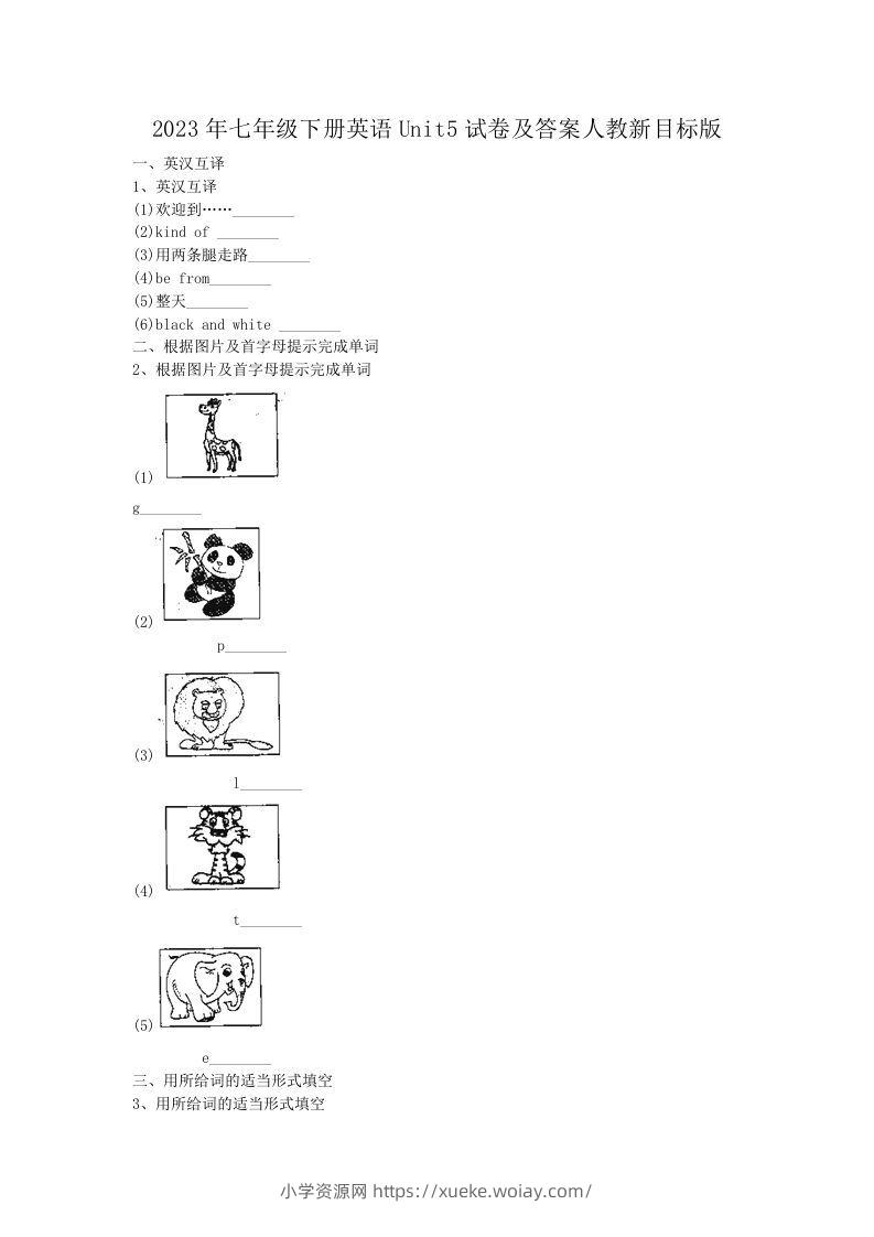 2023年七年级下册英语Unit5试卷及答案人教新目标版(Word版)-六八学科资料网