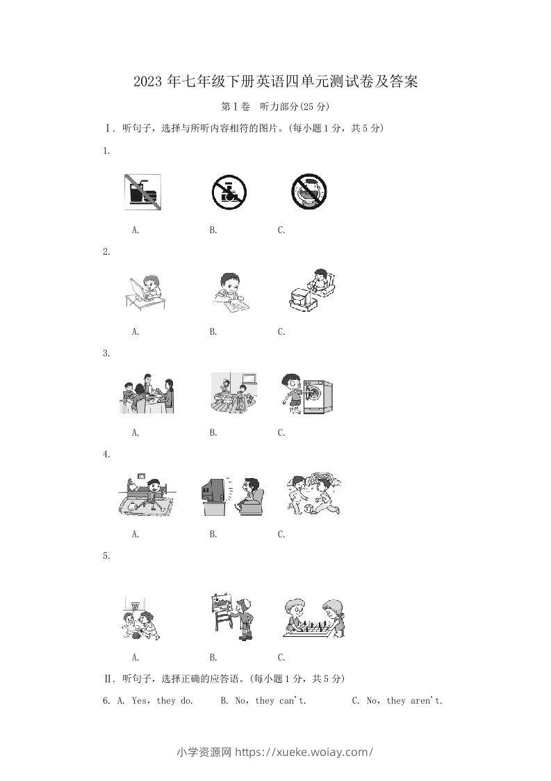 2023年七年级下册英语四单元测试卷及答案(Word版)-六八学科资料网