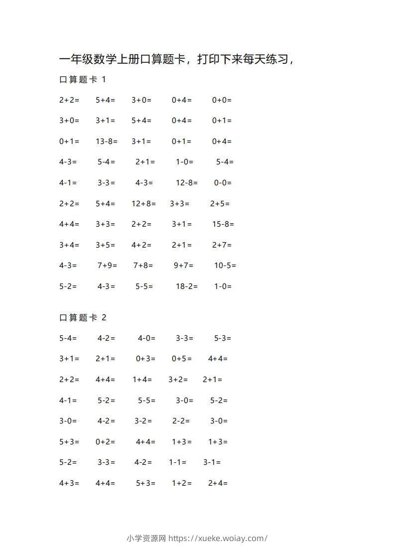 一上数学练习口算题卡-六八学科资料网