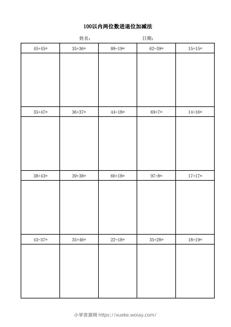 一年级上册数学100以内两位数进退位加减法(竖式)-六八学科资料网