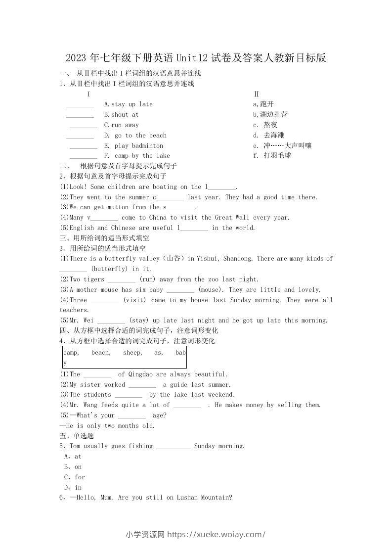 2023年七年级下册英语Unit12试卷及答案人教新目标版(Word版)-六八学科资料网