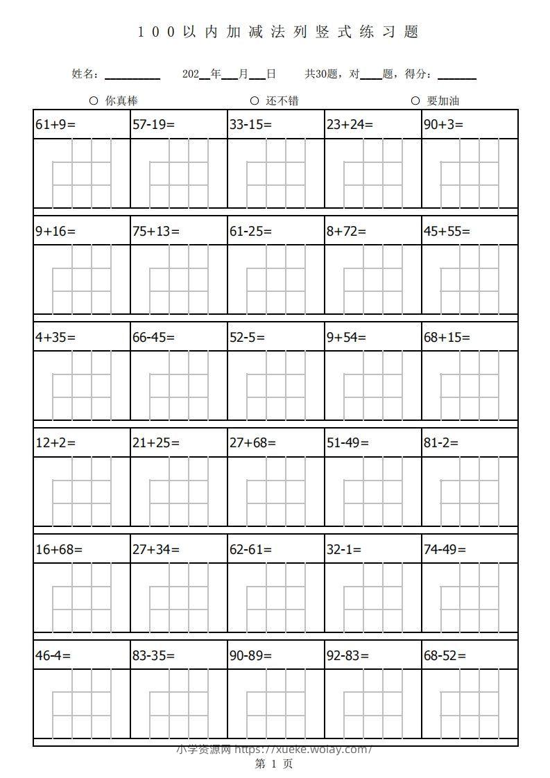 一下数学100以内加减法列竖式练习题-1680题（通用）-六八学科资料网