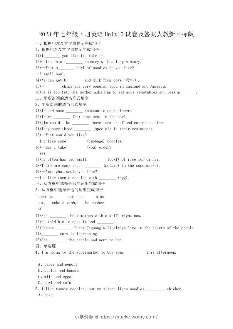 2023年七年级下册英语Unit10试卷及答案人教新目标版(Word版)-六八学科资料网