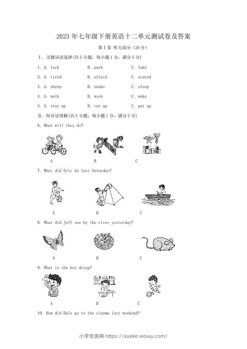 2023年七年级下册英语十二单元测试卷及答案(Word版)-六八学科资料网