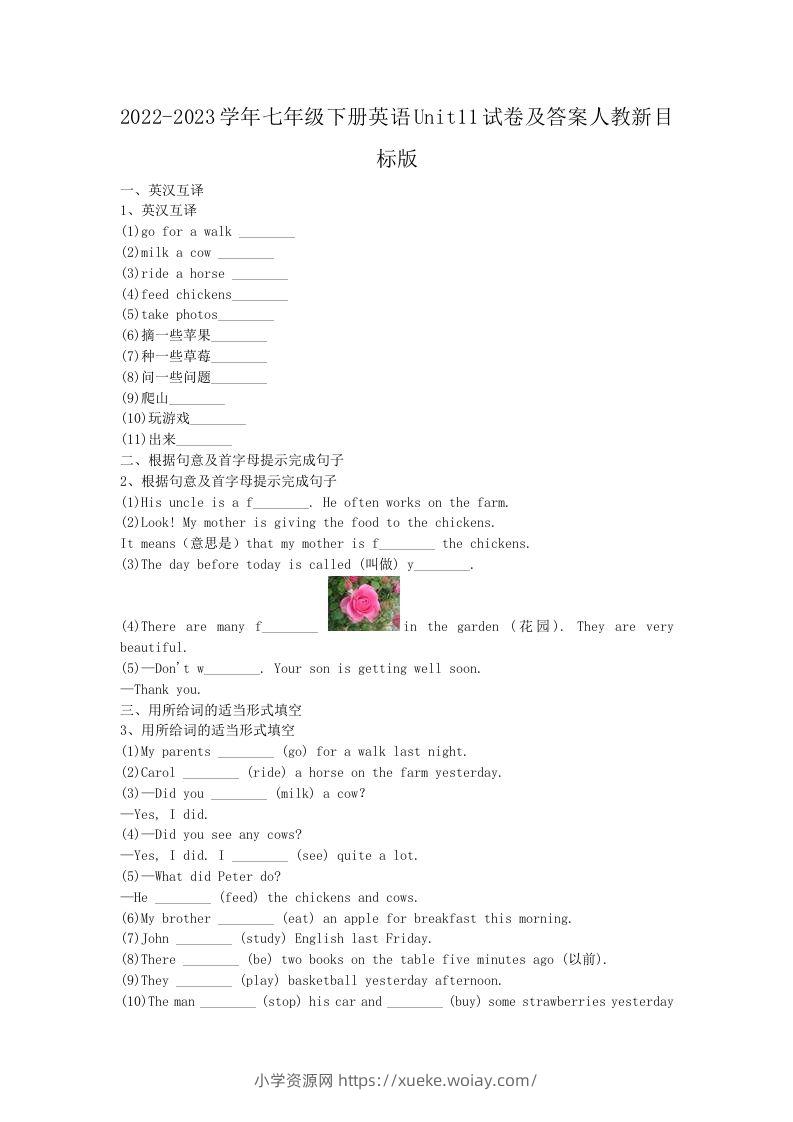 2022-2023学年七年级下册英语Unit11试卷及答案人教新目标版(Word版)-六八学科资料网