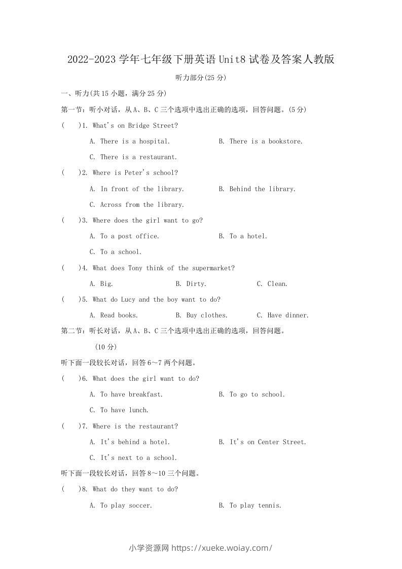 2022-2023学年七年级下册英语Unit8试卷及答案人教版(Word版)-六八学科资料网