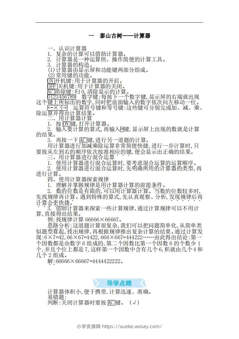 四上54制青岛版数学知识重点-六八学科资料网