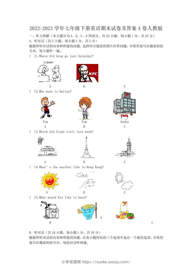 2022-2023学年七年级下册英语期末试卷及答案A卷人教版(Word版)-六八学科资料网