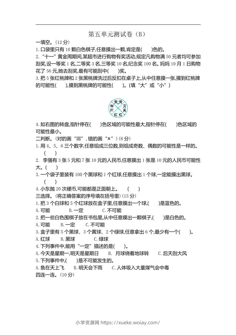 五上54制青岛版数学第五单元测试卷.2-六八学科资料网