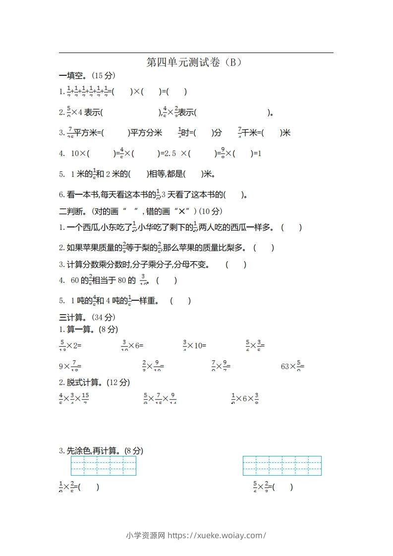 五上54制青岛版数学第四单元检测卷.2-六八学科资料网