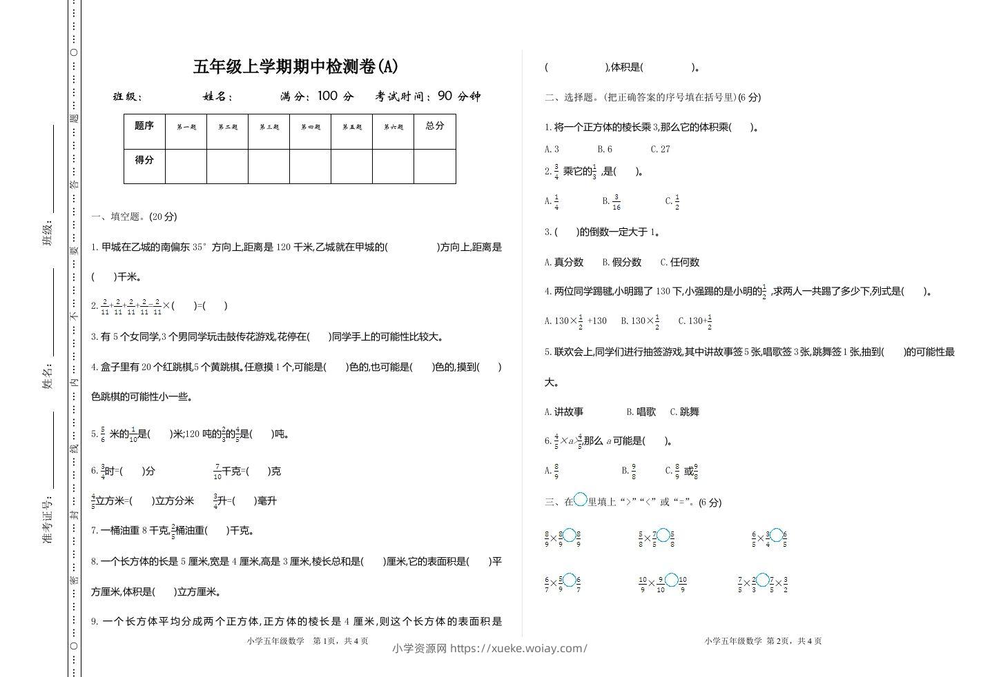 五上54制青岛版数学期中检测（A）-六八学科资料网