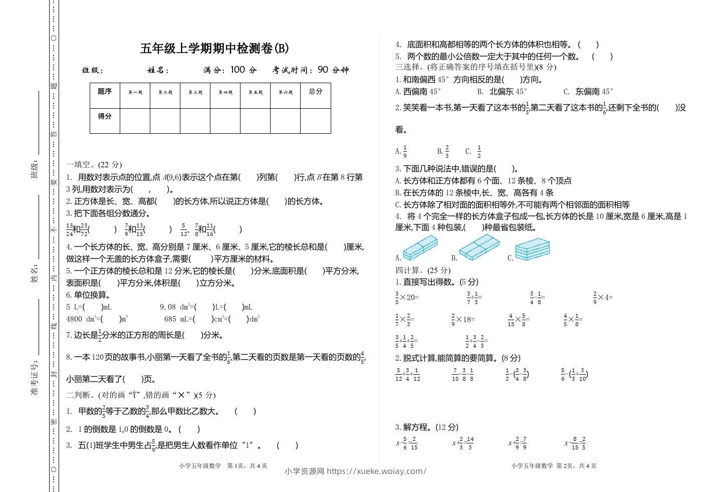 五上54制青岛版数学期中检测（B）-六八学科资料网