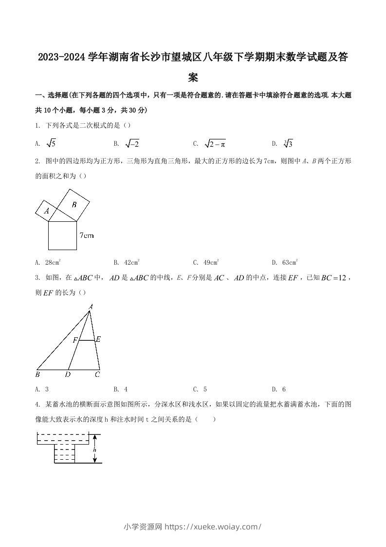 2023-2024学年湖南省长沙市望城区八年级下学期期末数学试题及答案(Word版)-六八学科资料网