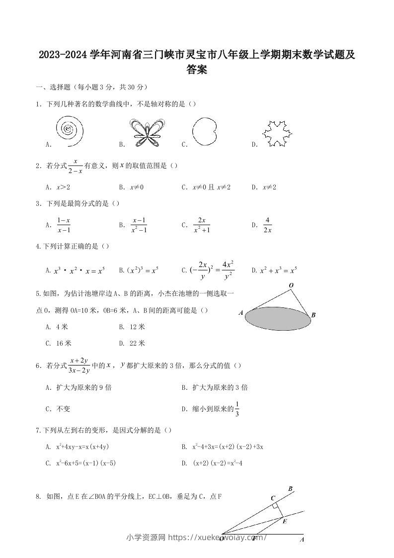 2023-2024学年河南省三门峡市灵宝市八年级上学期期末数学试题及答案(Word版)-六八学科资料网