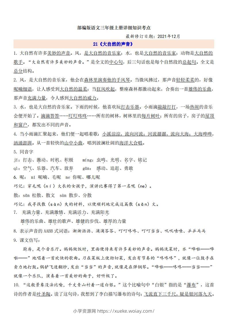 三（上）语文第7单元自编知识点-六八学科资料网