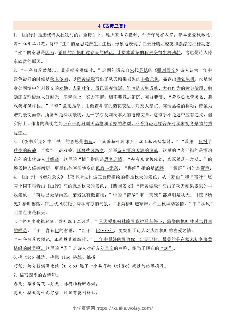 三（上）语文第2单元自编知识点-六八学科资料网