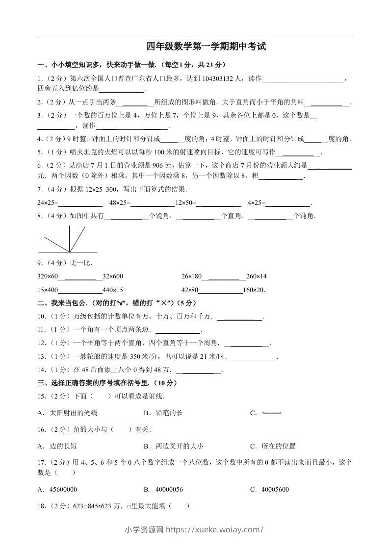 四（上）人教版数学期中真题模拟卷.8-六八学科资料网