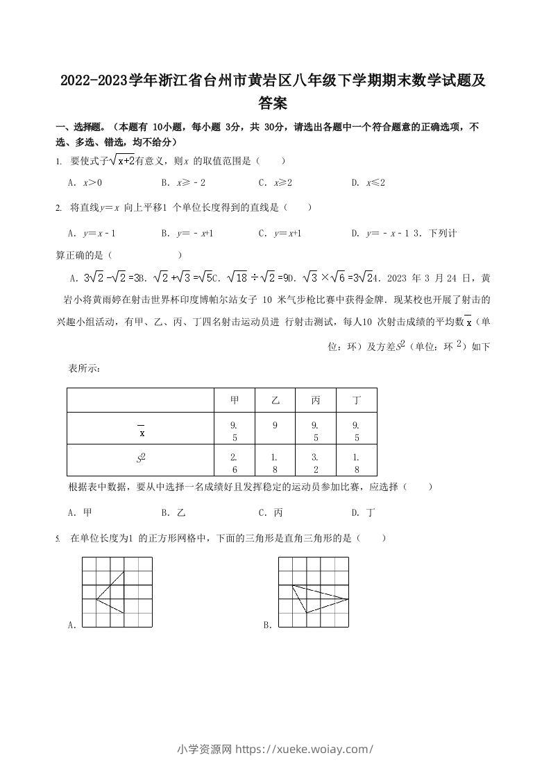 2022-2023学年浙江省台州市黄岩区八年级下学期期末数学试题及答案(Word版)-六八学科资料网