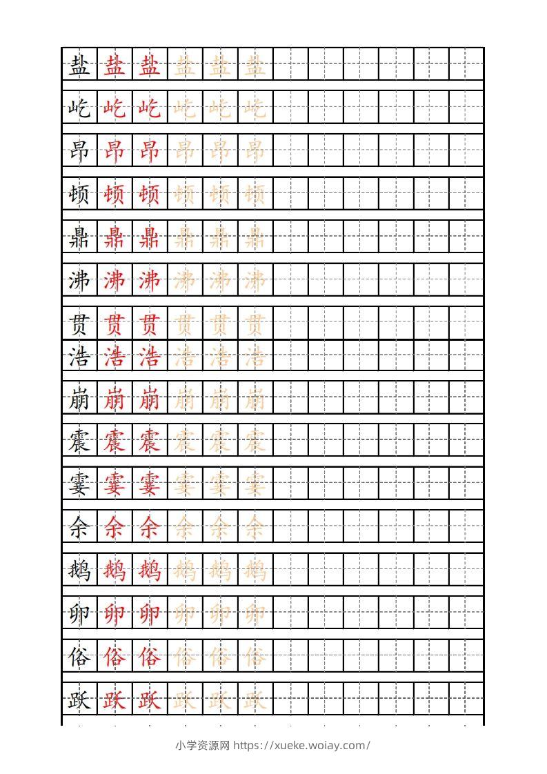 四（上）语文生字描红字帖-六八学科资料网