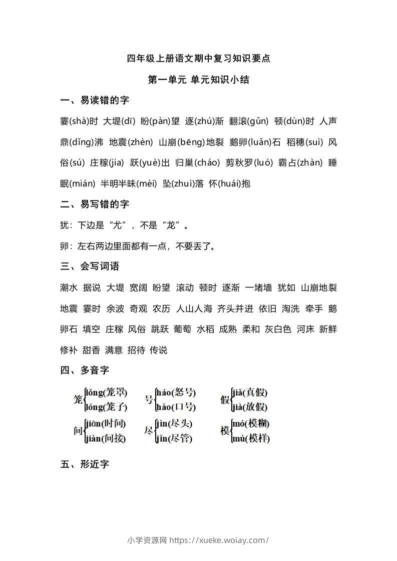 四（上）语文期中总复习要点-六八学科资料网