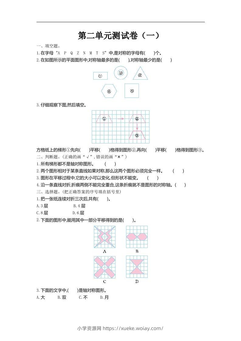 五（上）北师大数学第二单元检测卷.1-六八学科资料网