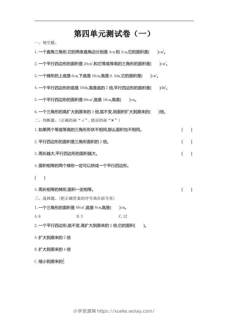 五（上）北师大数学第四单元测试卷.1-六八学科资料网