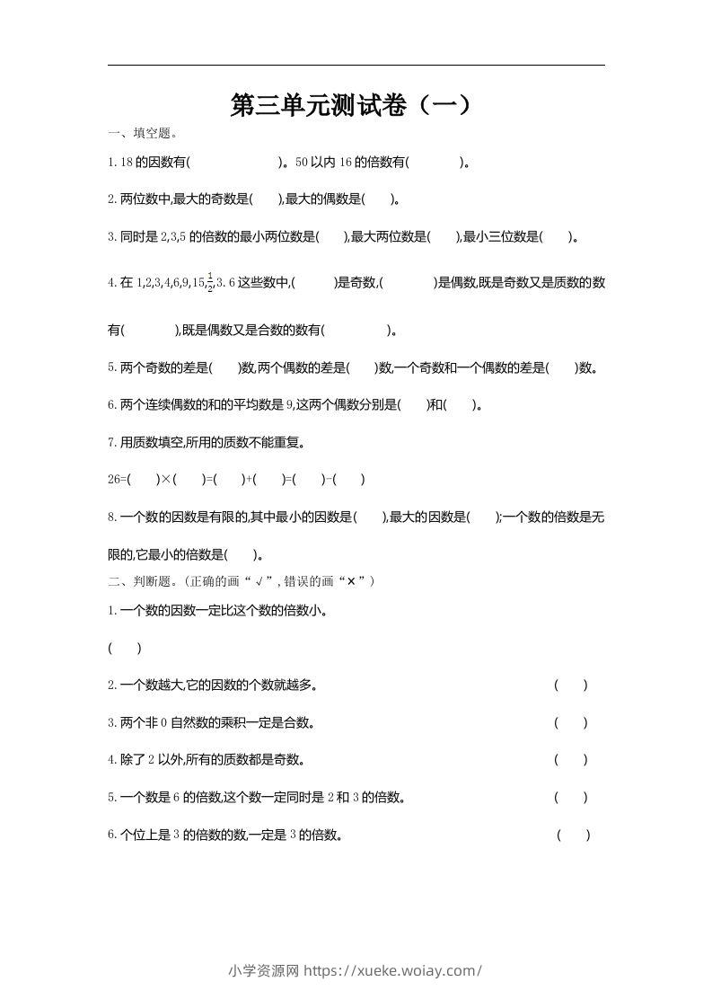 五（上）北师大数学第三单元测试卷.1-六八学科资料网