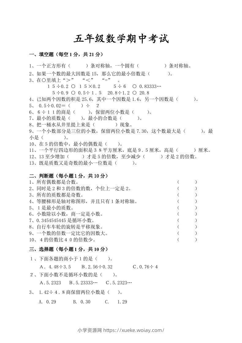 五（上）北师大数学期中检测卷.4-六八学科资料网