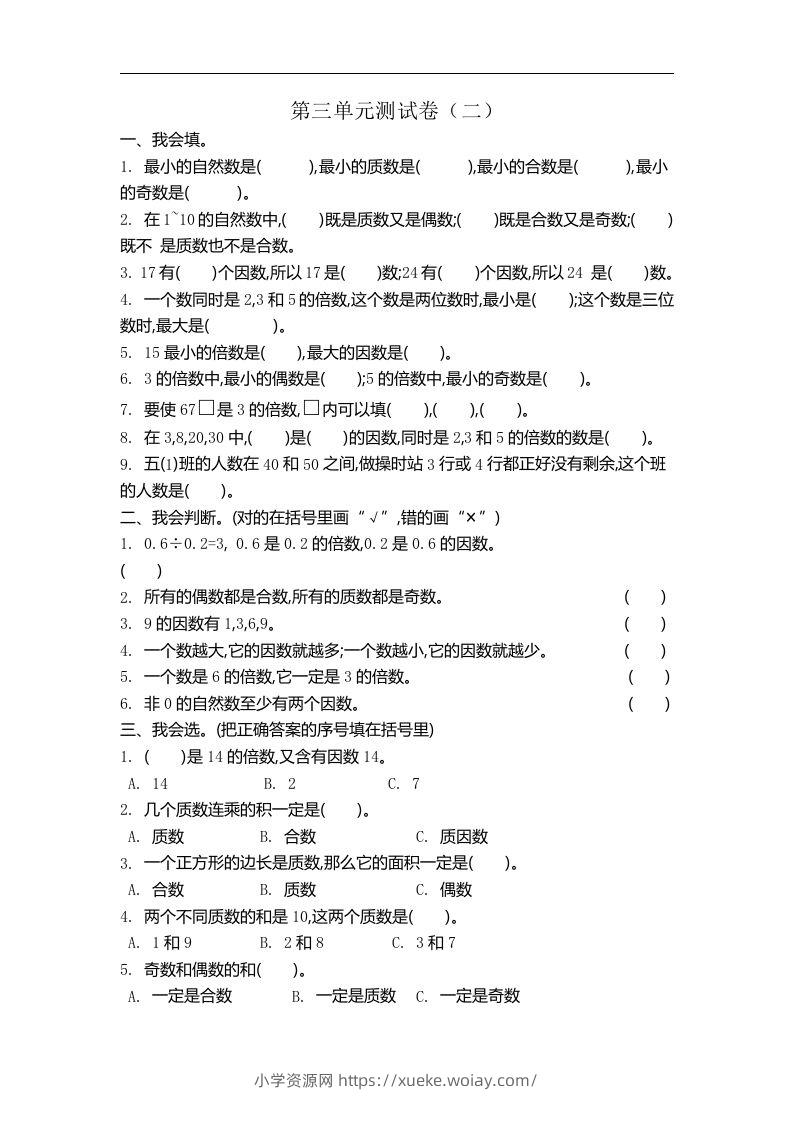 五（上）北师大数学第三单元测试卷.2-六八学科资料网