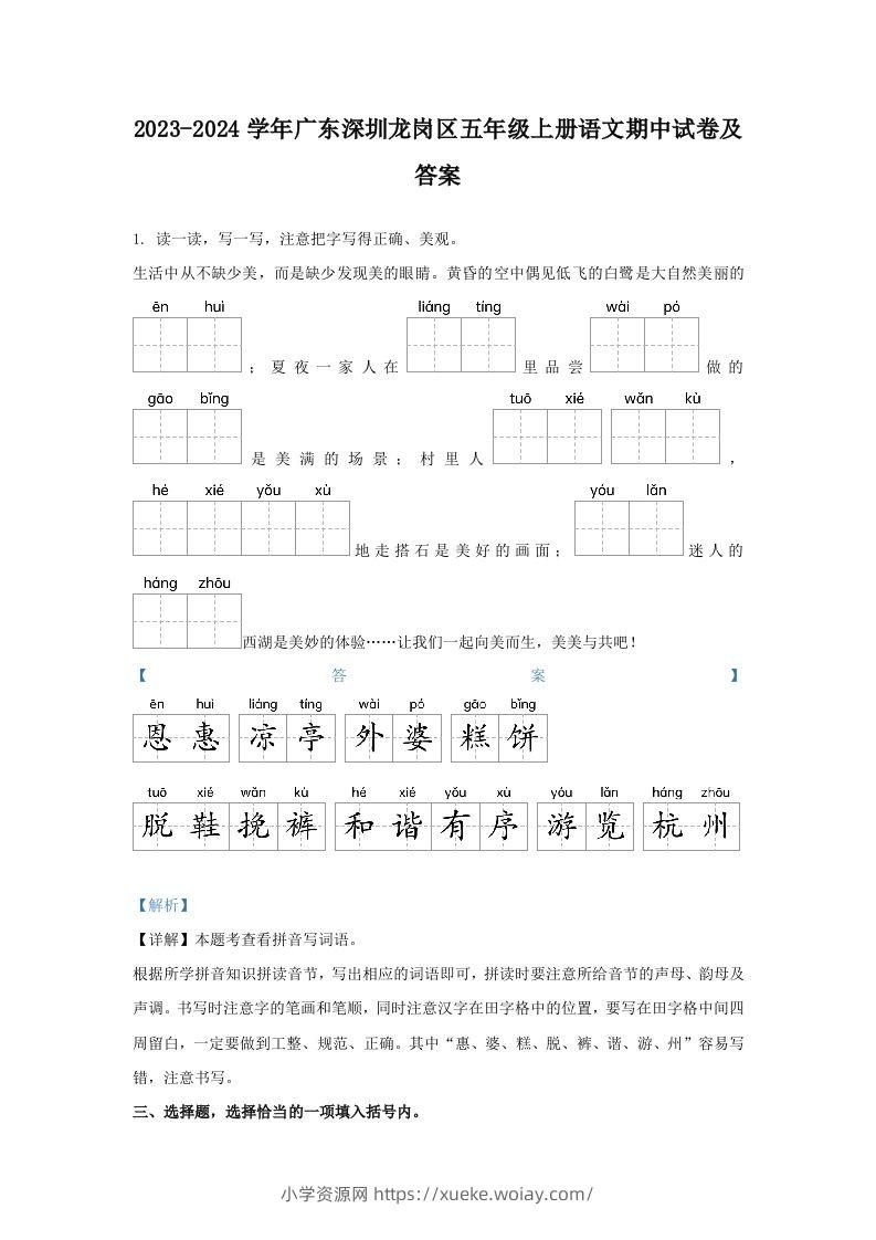 2023-2024学年广东深圳龙岗区五年级上册语文期中试卷及答案(Word版)-六八学科资料网