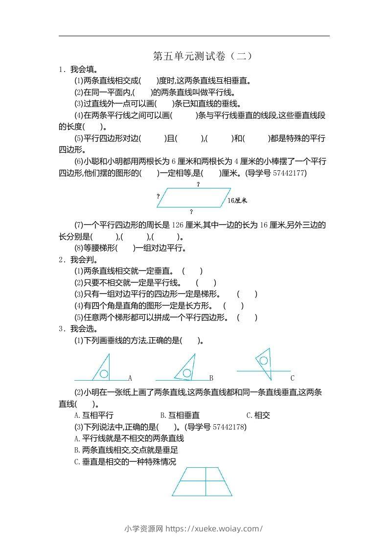 四（上）人教版数学第五单元测试卷.1-六八学科资料网