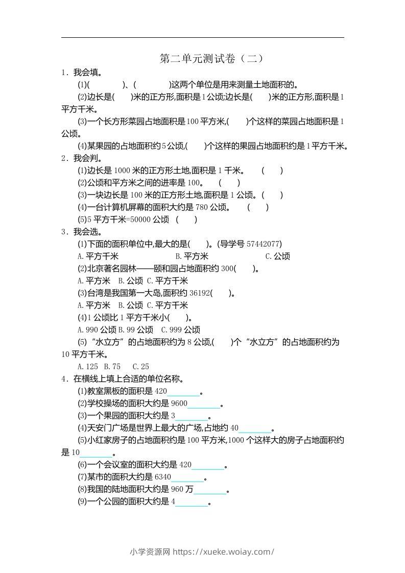 四（上）人教版数学第二单元测试卷.2-六八学科资料网