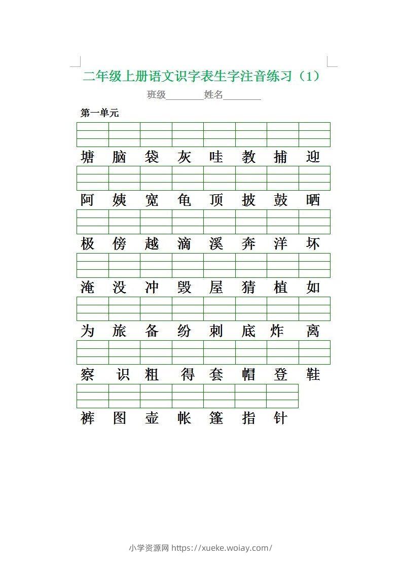 二（上）语文期末生字注音专项练习-六八学科资料网