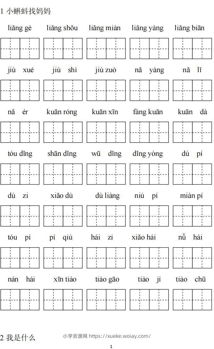 二（上）语文期末看拼音写词语专项练习-六八学科资料网