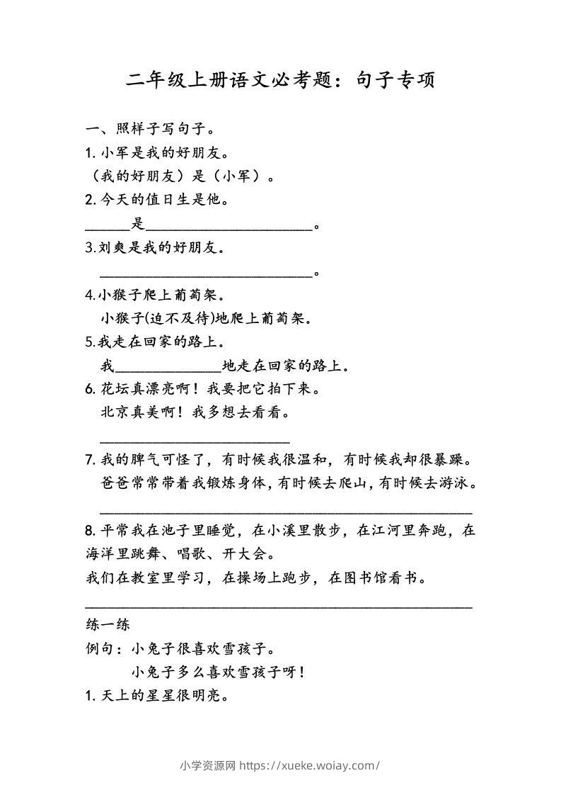 二（上）语文专项复习：句子归类-六八学科资料网