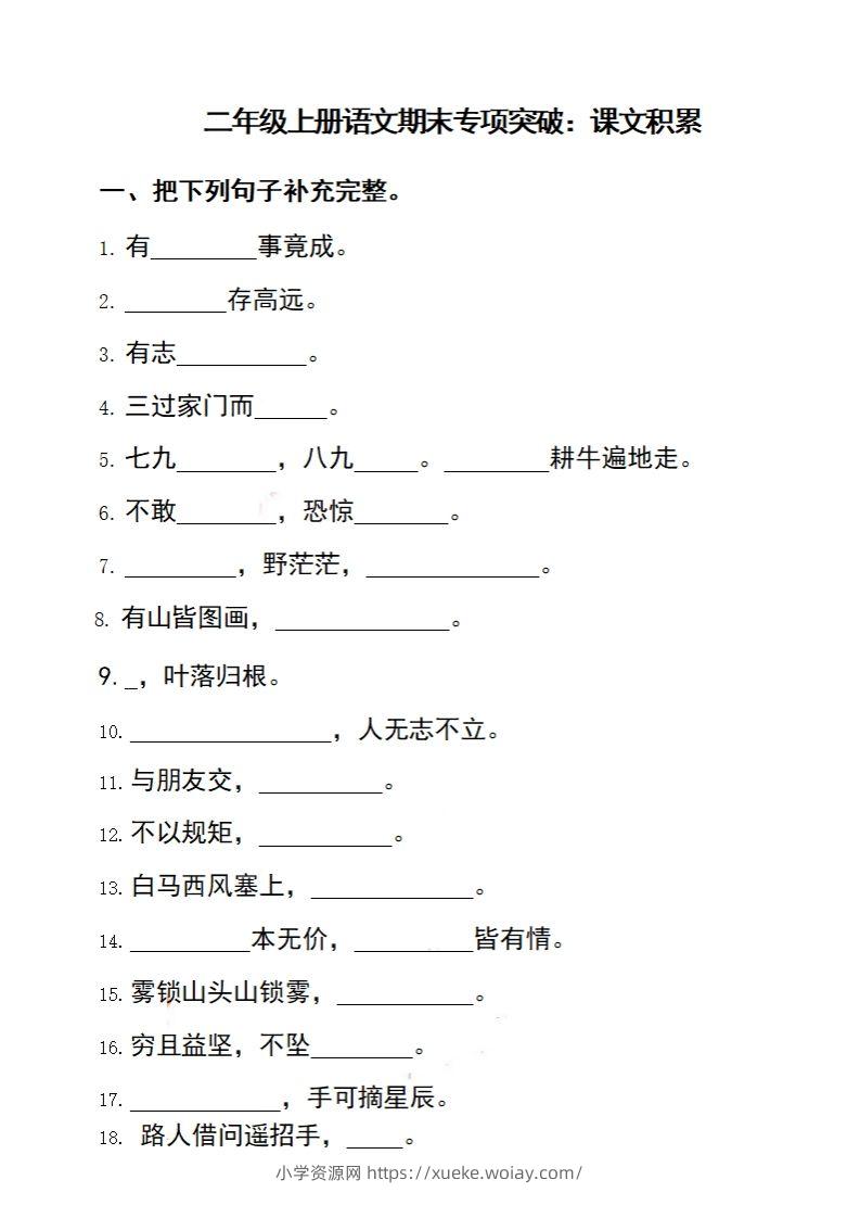 二（上）语文期末专项突破：课文积累-六八学科资料网