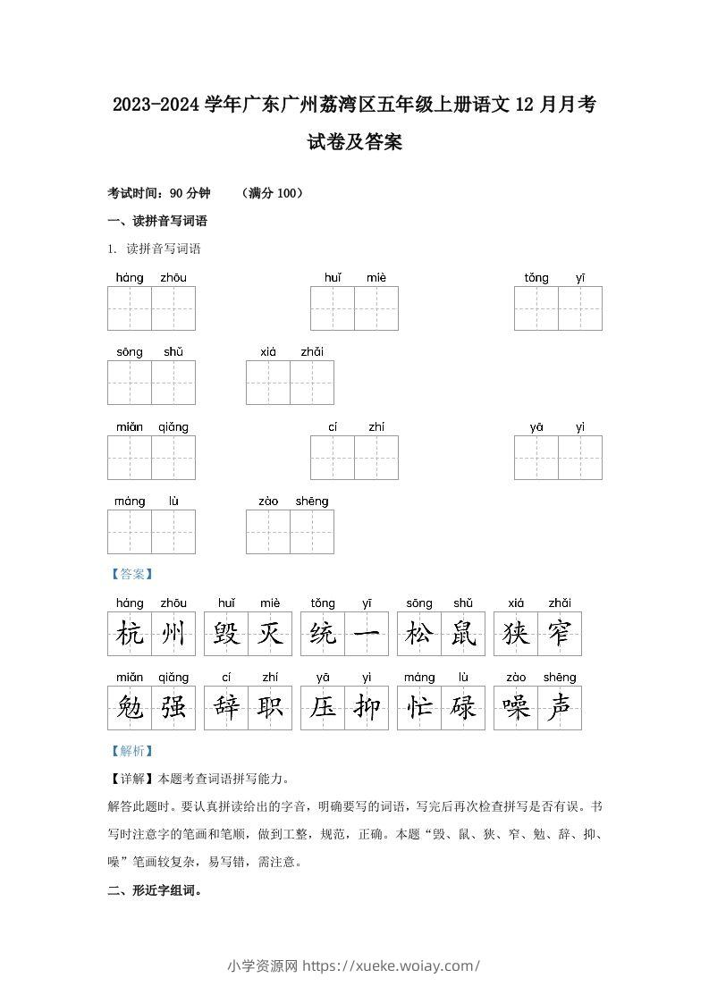 2023-2024学年广东广州荔湾区五年级上册语文12月月考试卷及答案(Word版)-六八学科资料网