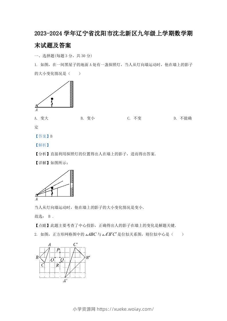 2023-2024学年辽宁省沈阳市沈北新区九年级上学期数学期末试题及答案(Word版)-六八学科资料网