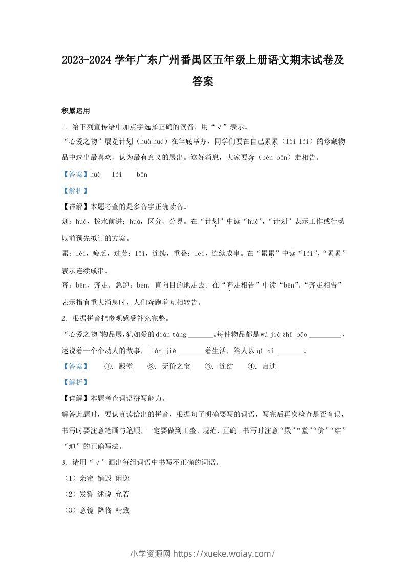 2023-2024学年广东广州番禺区五年级上册语文期末试卷及答案(Word版)-六八学科资料网