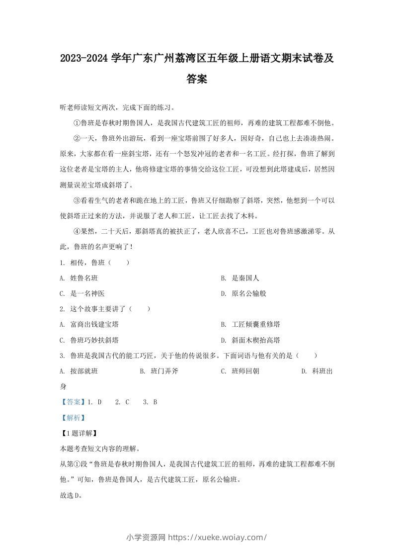 2023-2024学年广东广州荔湾区五年级上册语文期末试卷及答案(Word版)-六八学科资料网