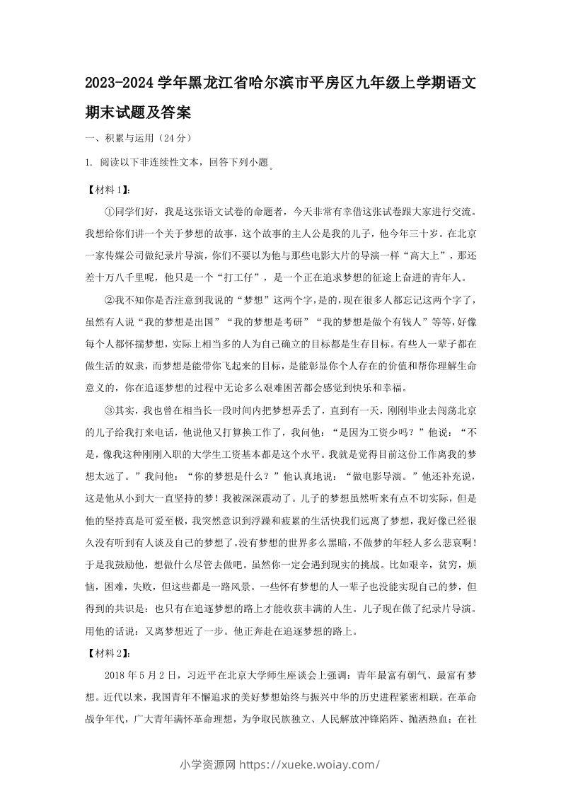 2023-2024学年黑龙江省哈尔滨市平房区九年级上学期语文期末试题及答案(Word版)-六八学科资料网