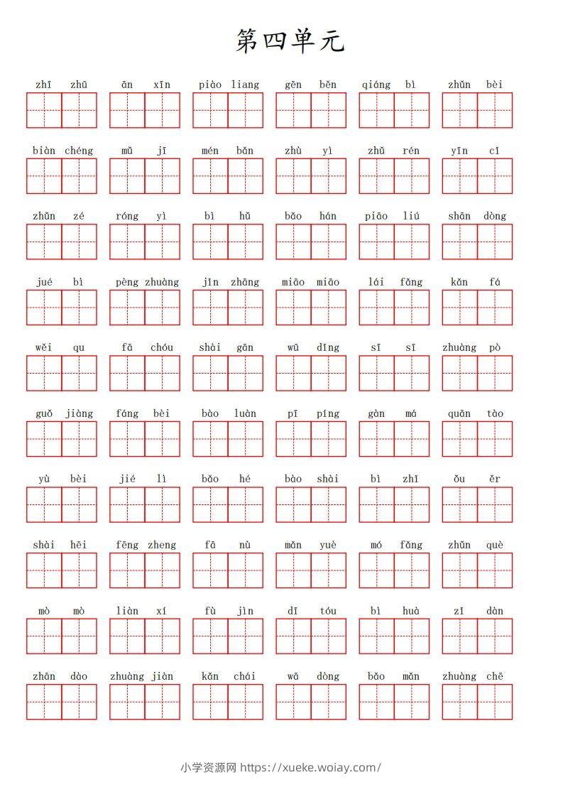 三（上）语文第四单元生字扩词词语表（看拼音写词语）-六八学科资料网