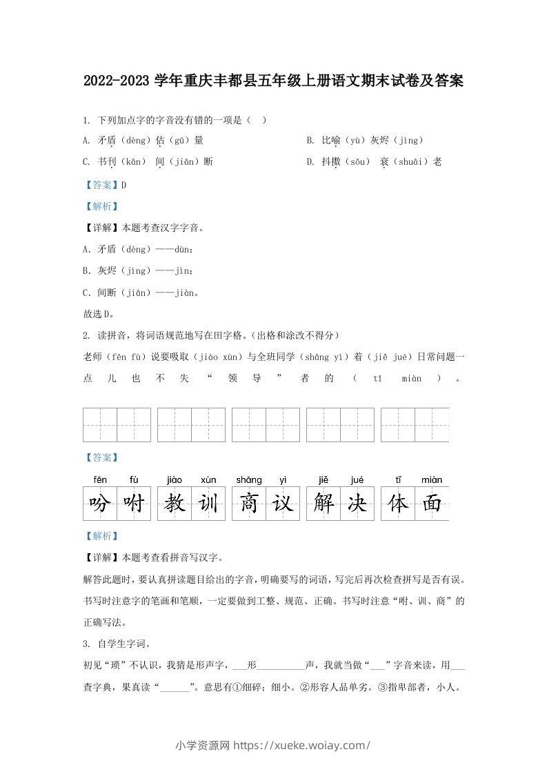 2022-2023学年重庆丰都县五年级上册语文期末试卷及答案(Word版)-六八学科资料网