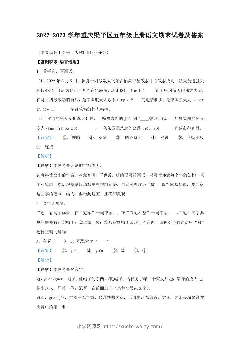 2022-2023学年重庆梁平区五年级上册语文期末试卷及答案(Word版)-六八学科资料网