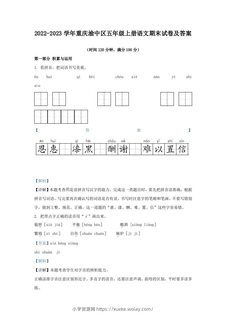 2022-2023学年重庆渝中区五年级上册语文期末试卷及答案(Word版)-六八学科资料网