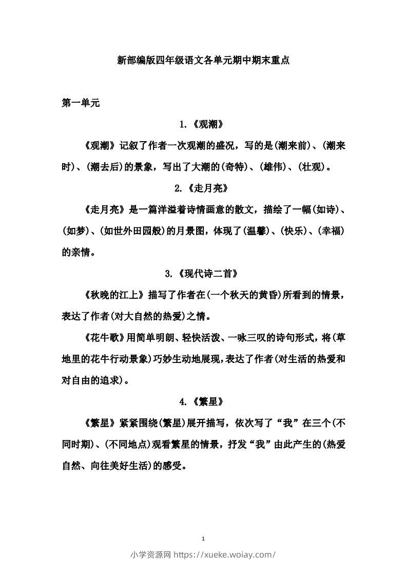 四（上）语文期中期末重点复习资料（1-27课）-六八学科资料网