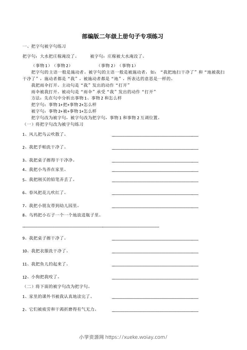 二（上）语文期末：句子专项训练-六八学科资料网