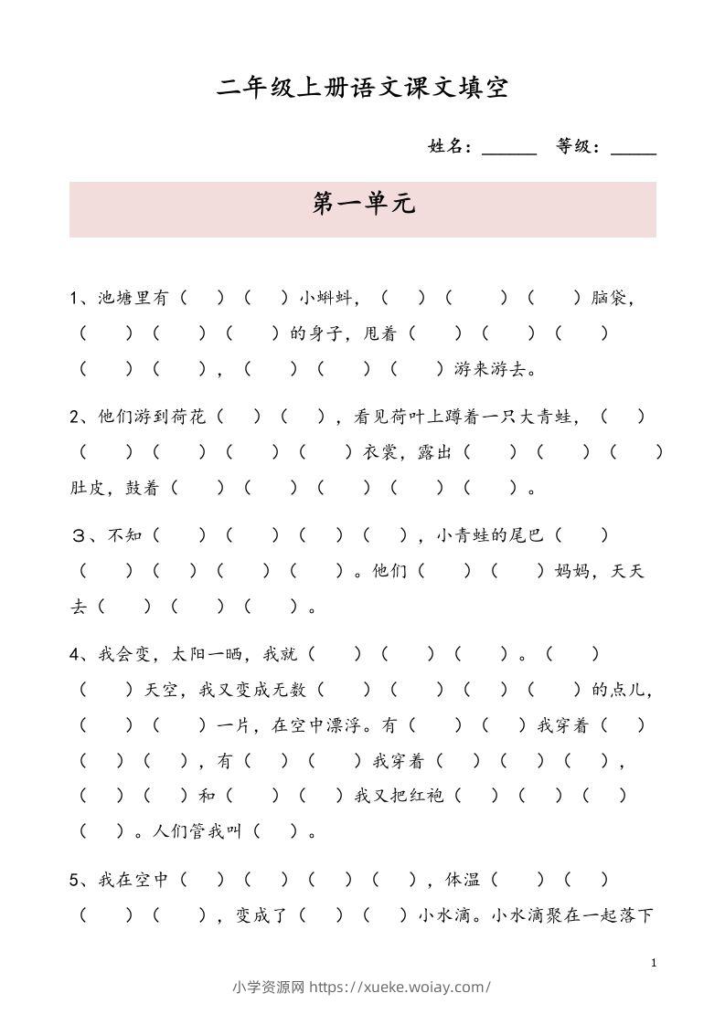 二（上）语文期末按课文内容填空专项-六八学科资料网