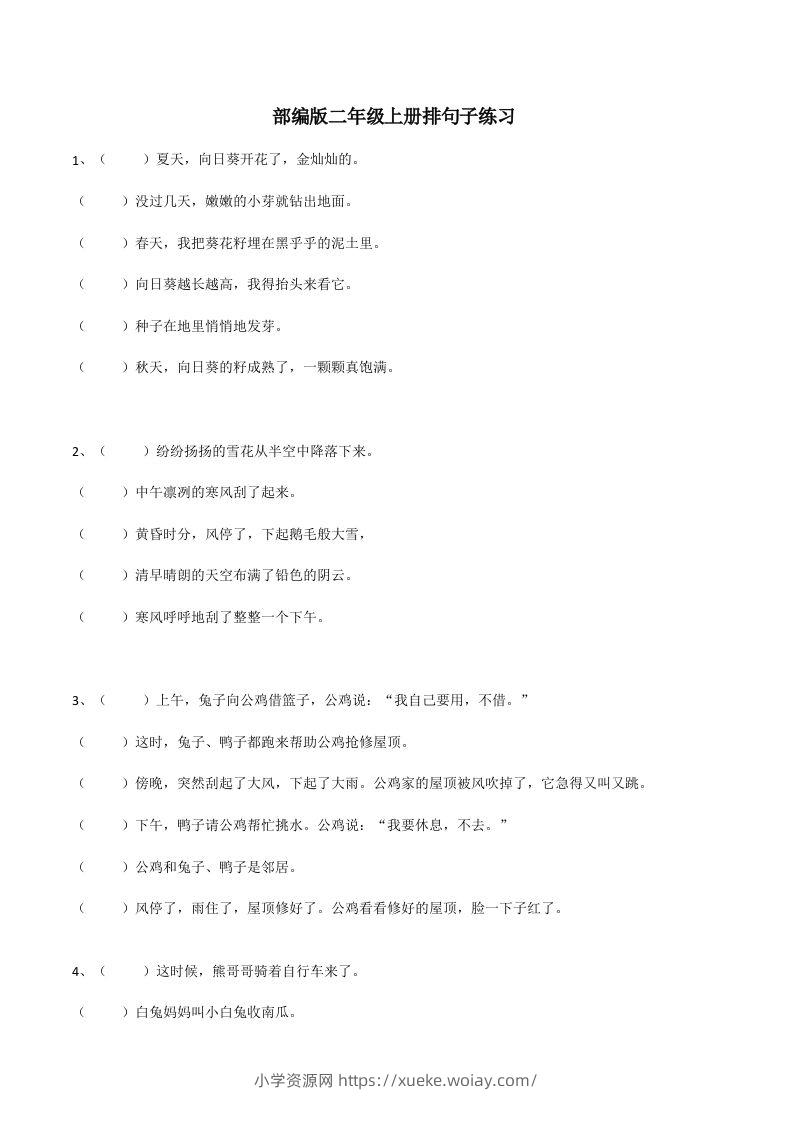 二（上）语文期末：句子排序训练-六八学科资料网