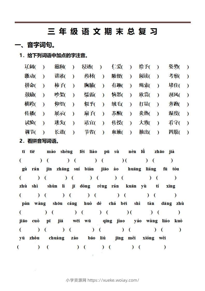 三（上）语文期末总复习练习（抖音）-六八学科资料网